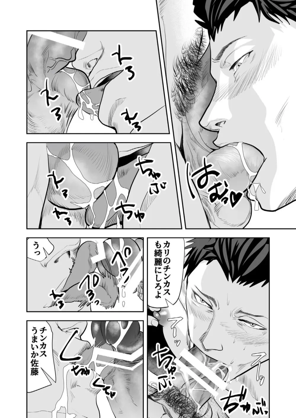 私の男から手を離してください! - page19