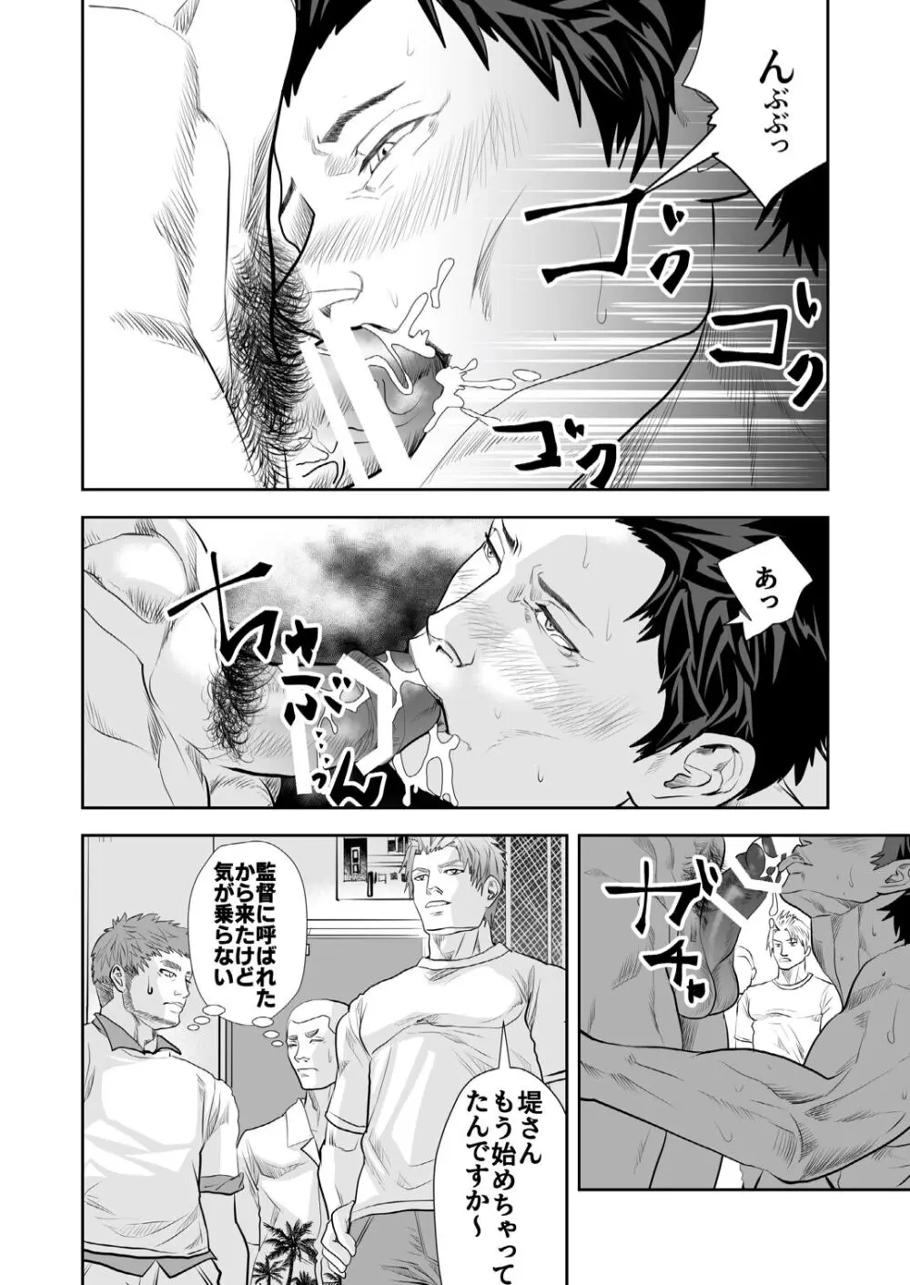 私の男から手を離してください! - page21