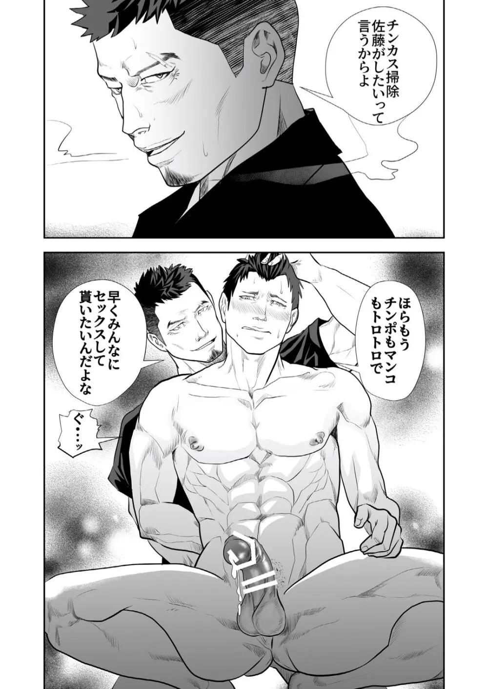 私の男から手を離してください! - page22