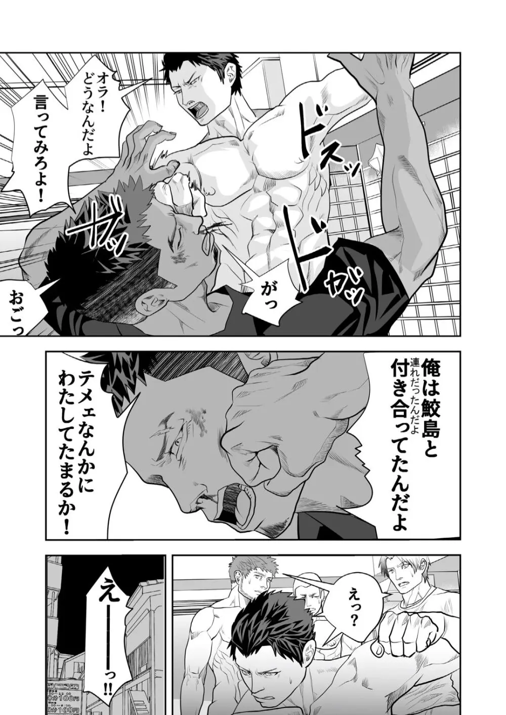 私の男から手を離してください! - page39