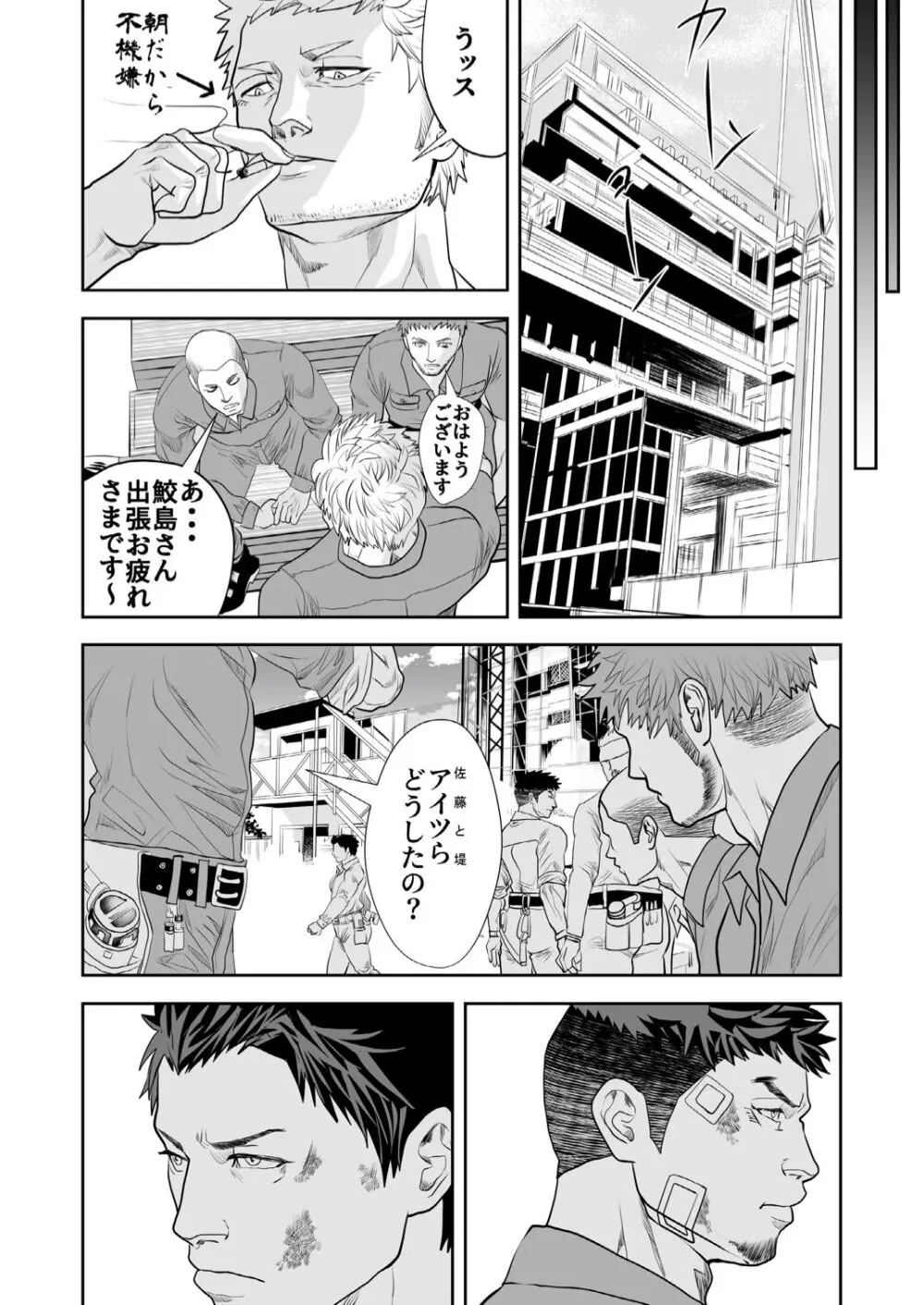 私の男から手を離してください! - page40