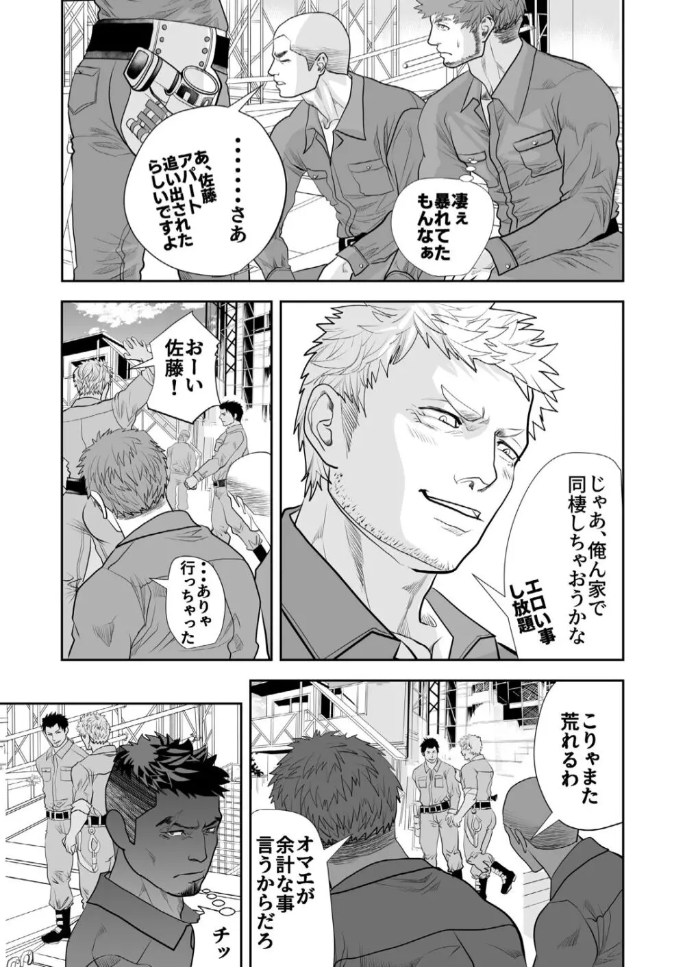 私の男から手を離してください! - page41