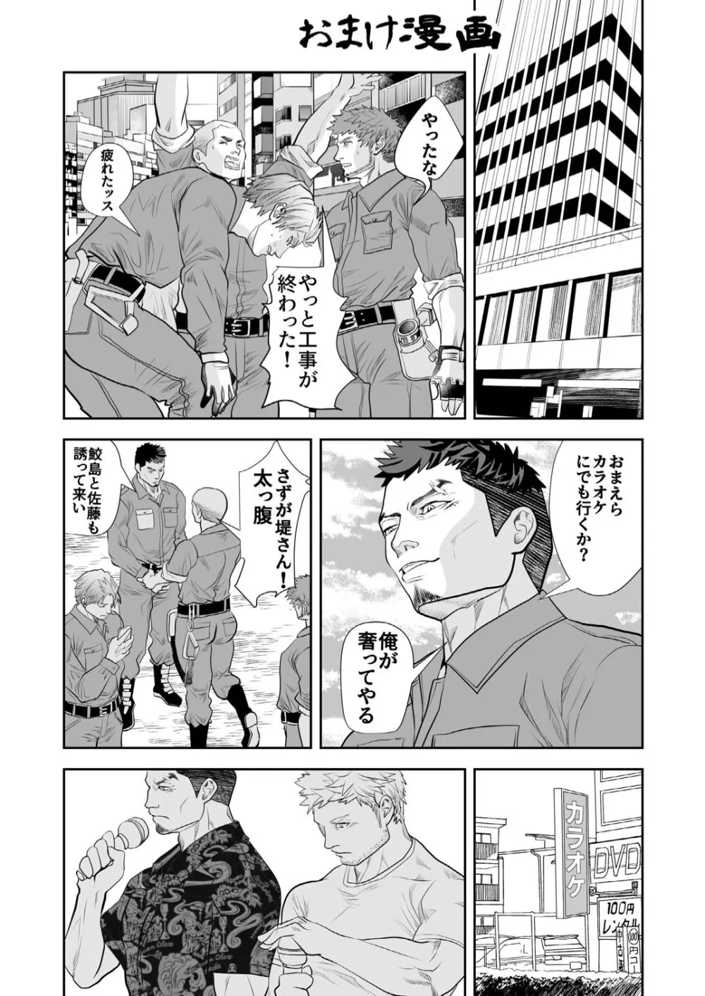 私の男から手を離してください! - page44