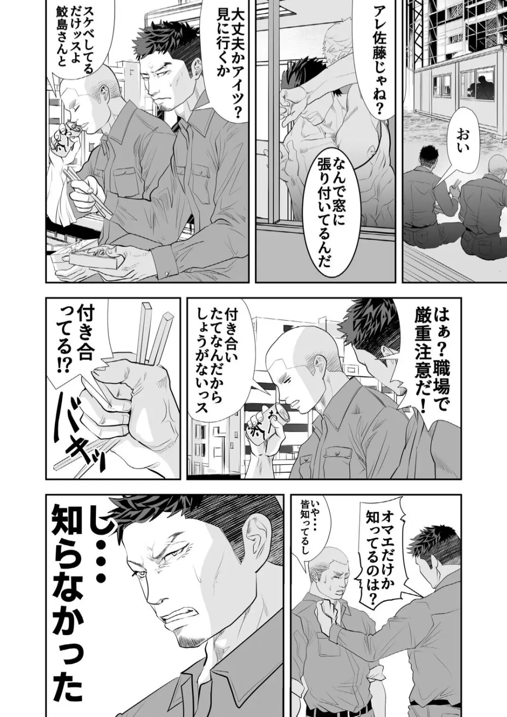 私の男から手を離してください! - page8