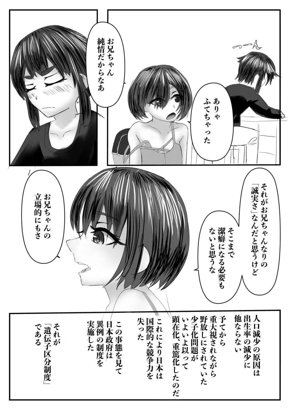 ハーレムポルノ - page16