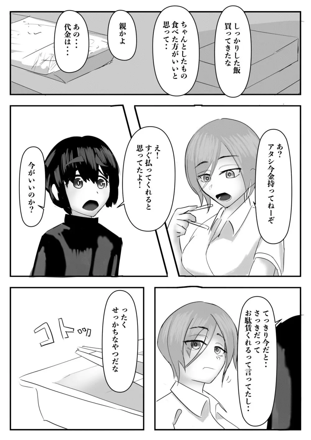 ハーレムポルノ - page29