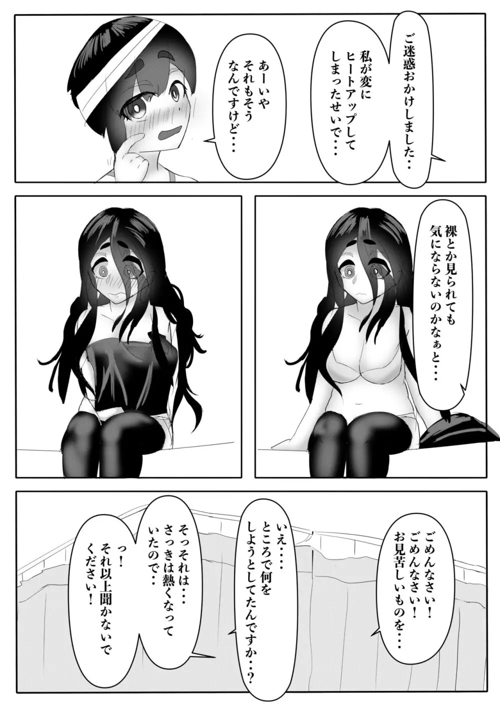 ハーレムポルノ - page49