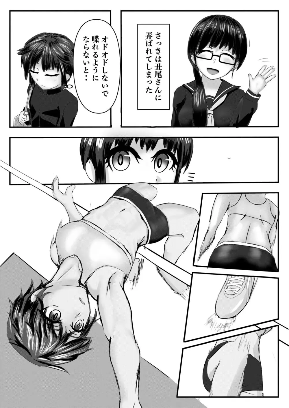 ハーレムポルノ - page5