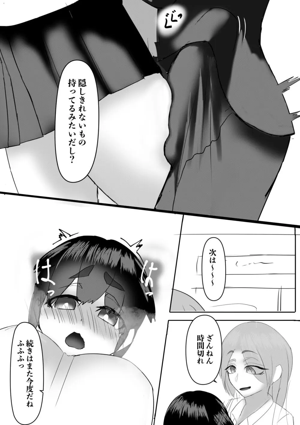 ハーレムポルノ - page55