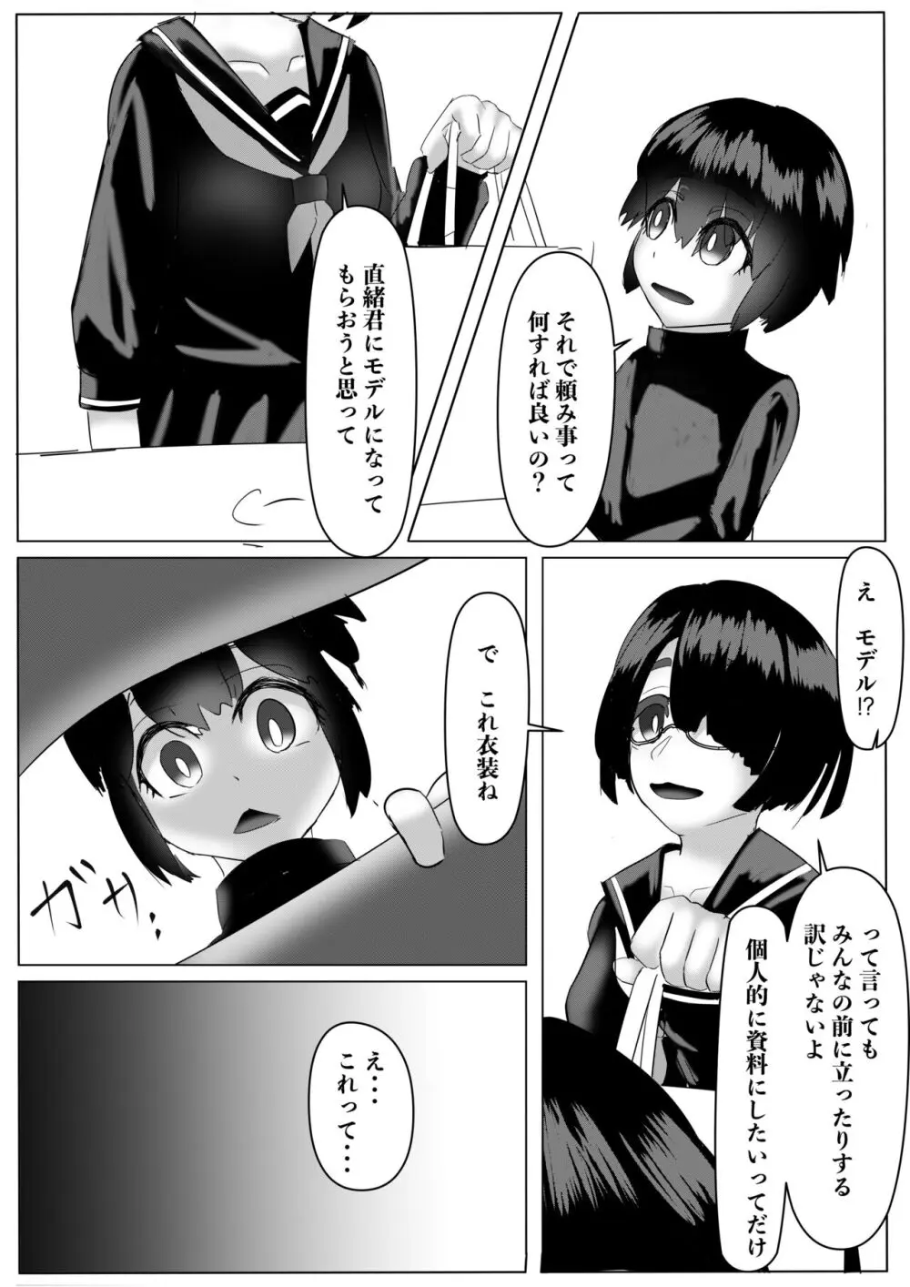 ハーレムポルノ - page63