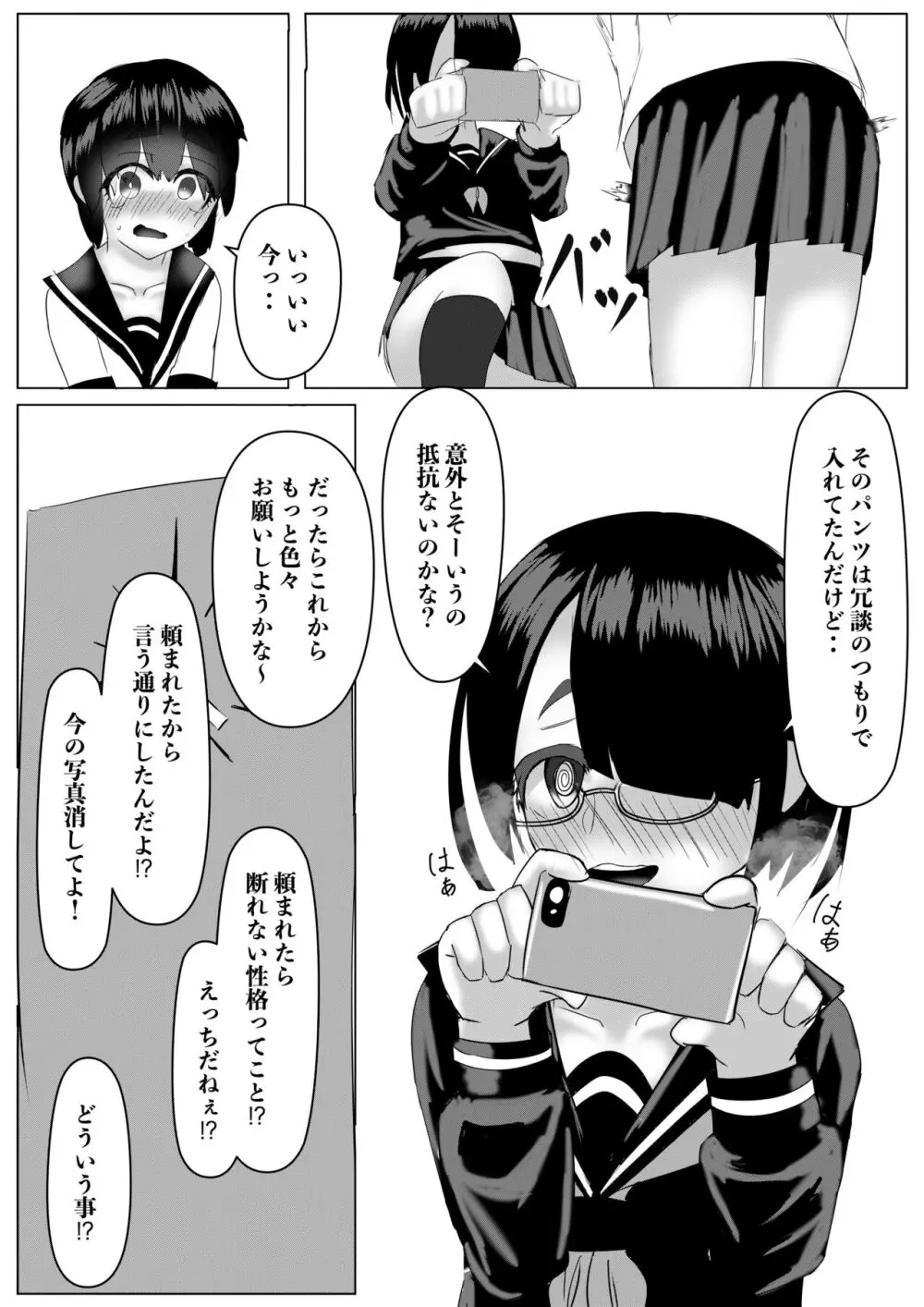 ハーレムポルノ - page66