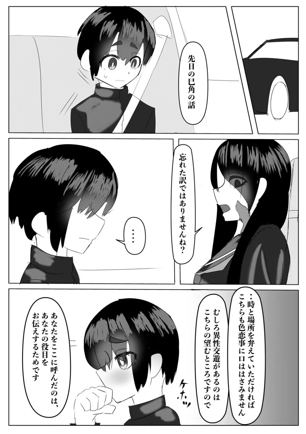 ハーレムポルノ - page68