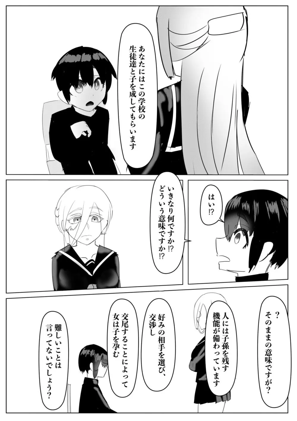 ハーレムポルノ - page69