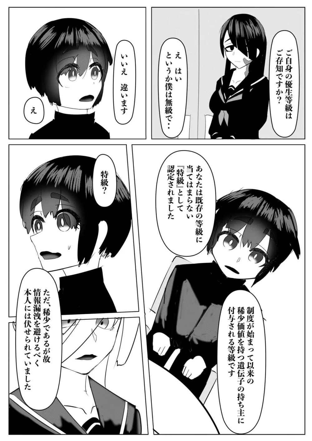 ハーレムポルノ - page71