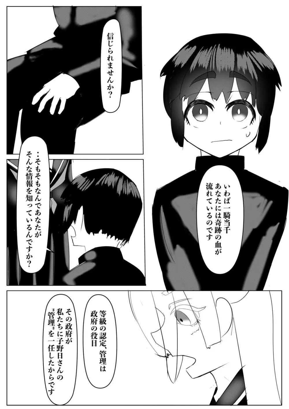 ハーレムポルノ - page72