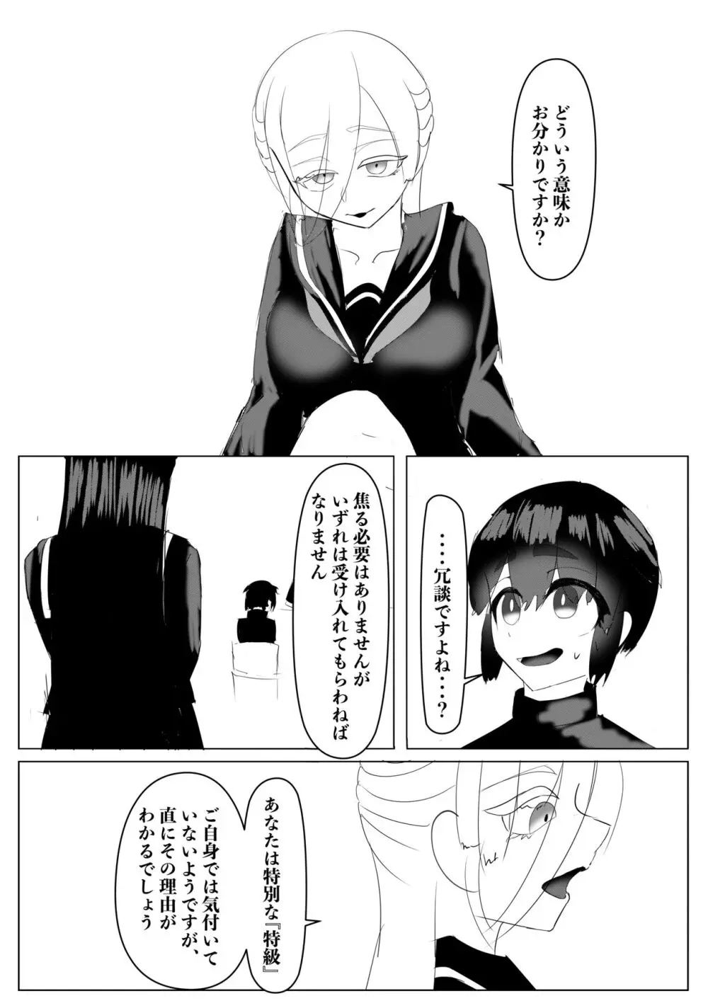 ハーレムポルノ - page76