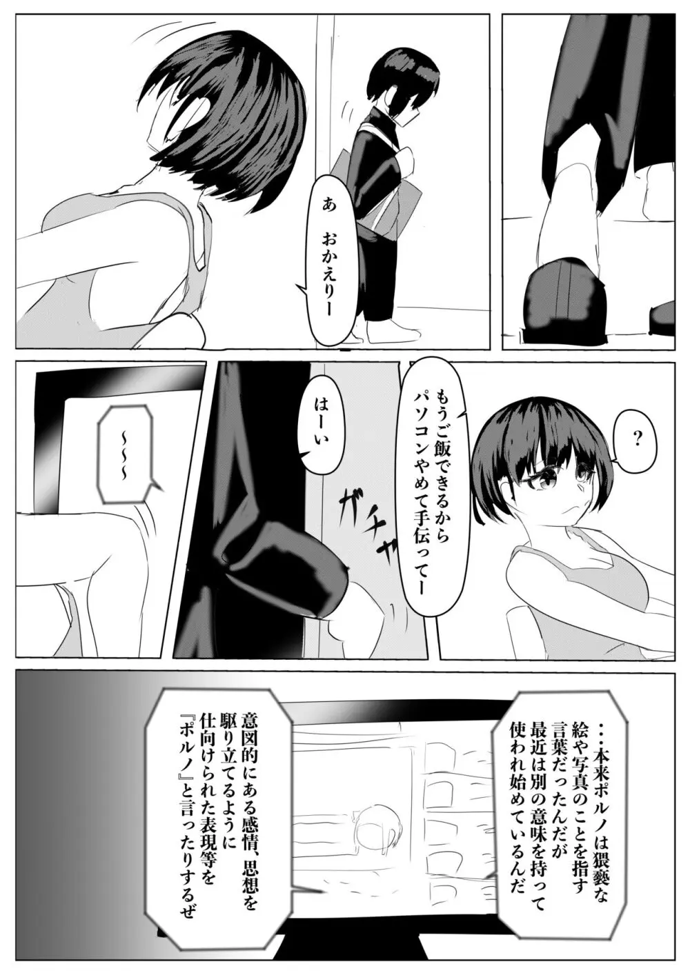 ハーレムポルノ - page79