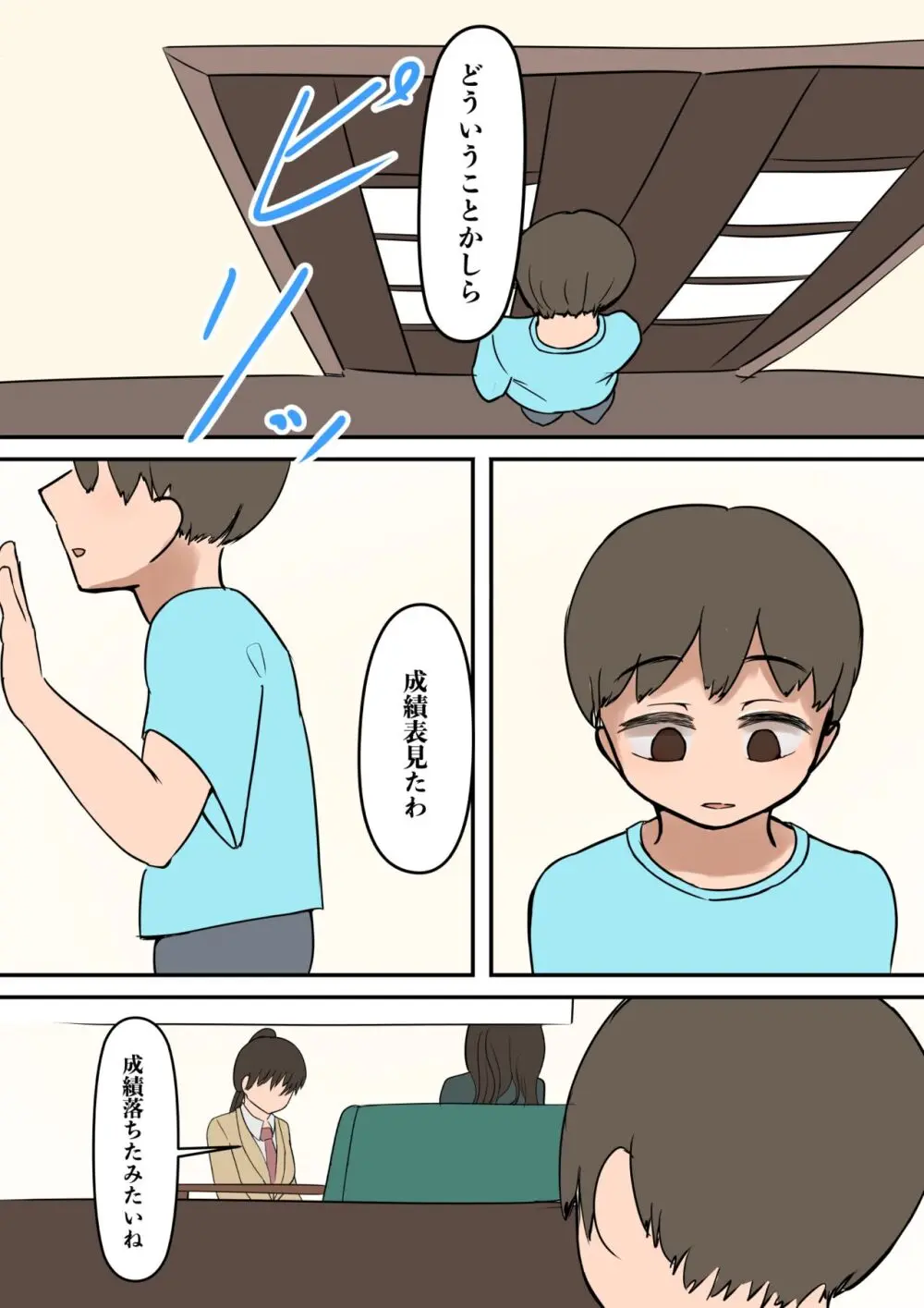 リクエスト作品：優等生の従姉妹 - page10