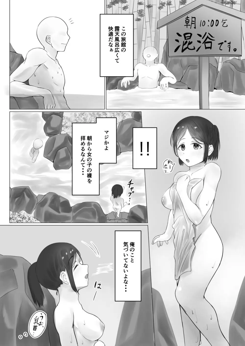 混浴温泉で姉弟えっちを見せつけられる - page1