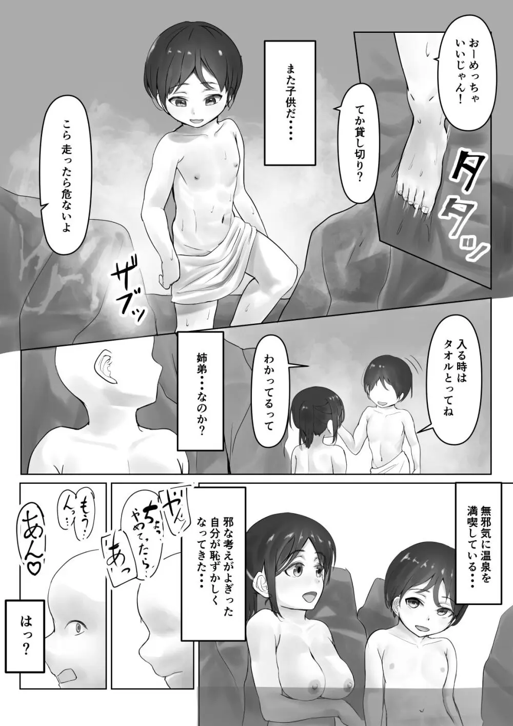 混浴温泉で姉弟えっちを見せつけられる - page2