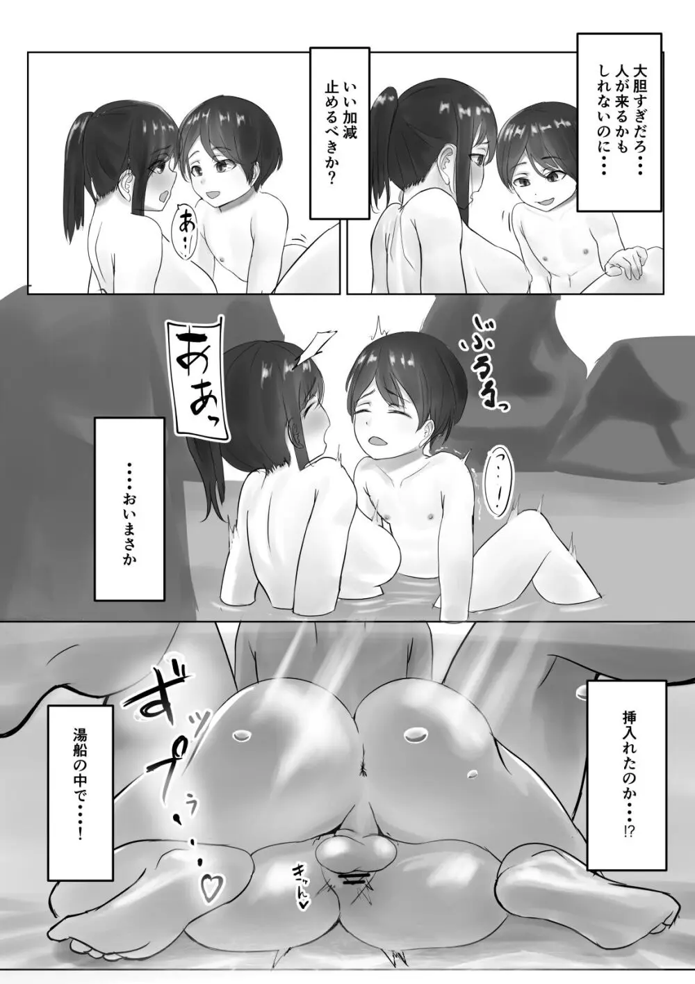 混浴温泉で姉弟えっちを見せつけられる - page5