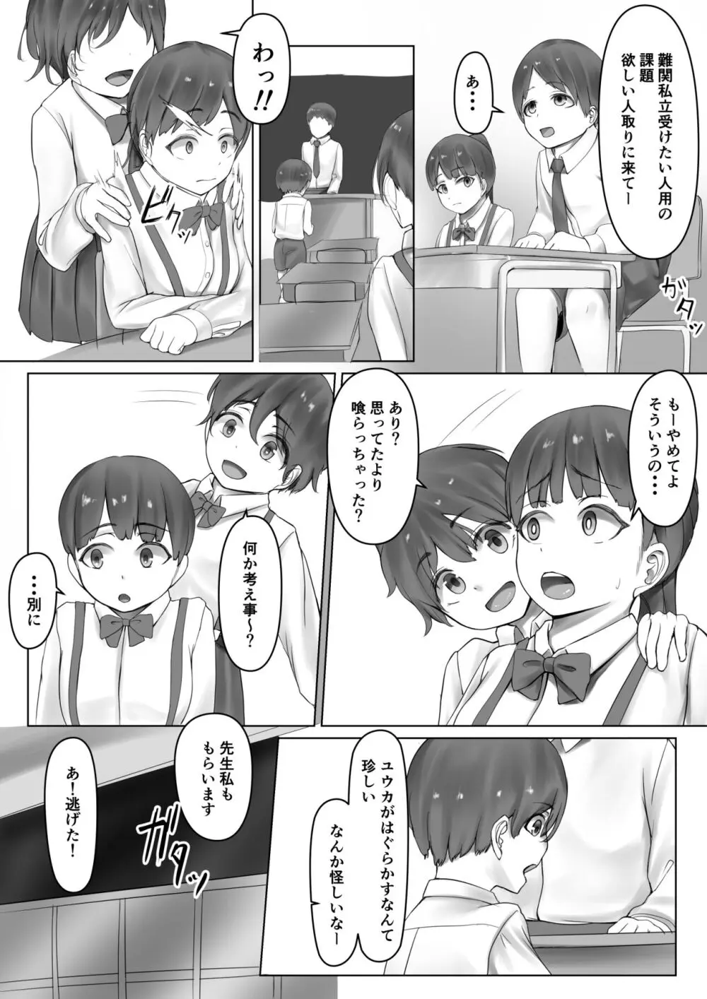 家庭教師のおねえさんにご褒美えっちしてもらう - page11