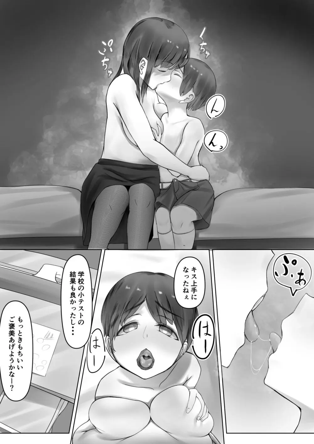 家庭教師のおねえさんにご褒美えっちしてもらう - page12