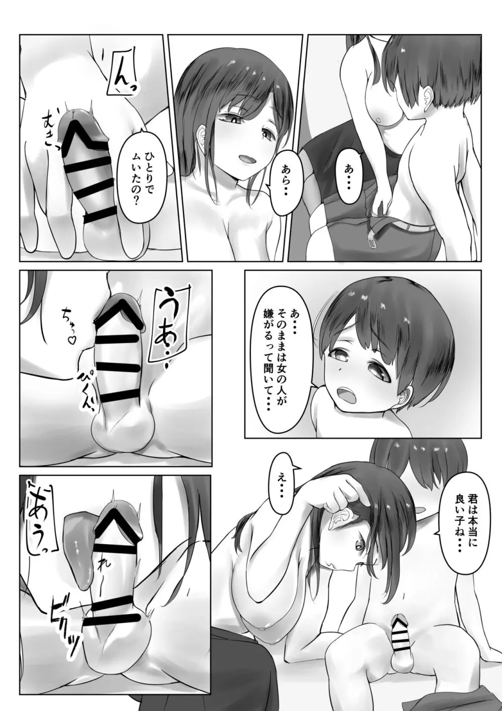 家庭教師のおねえさんにご褒美えっちしてもらう - page13