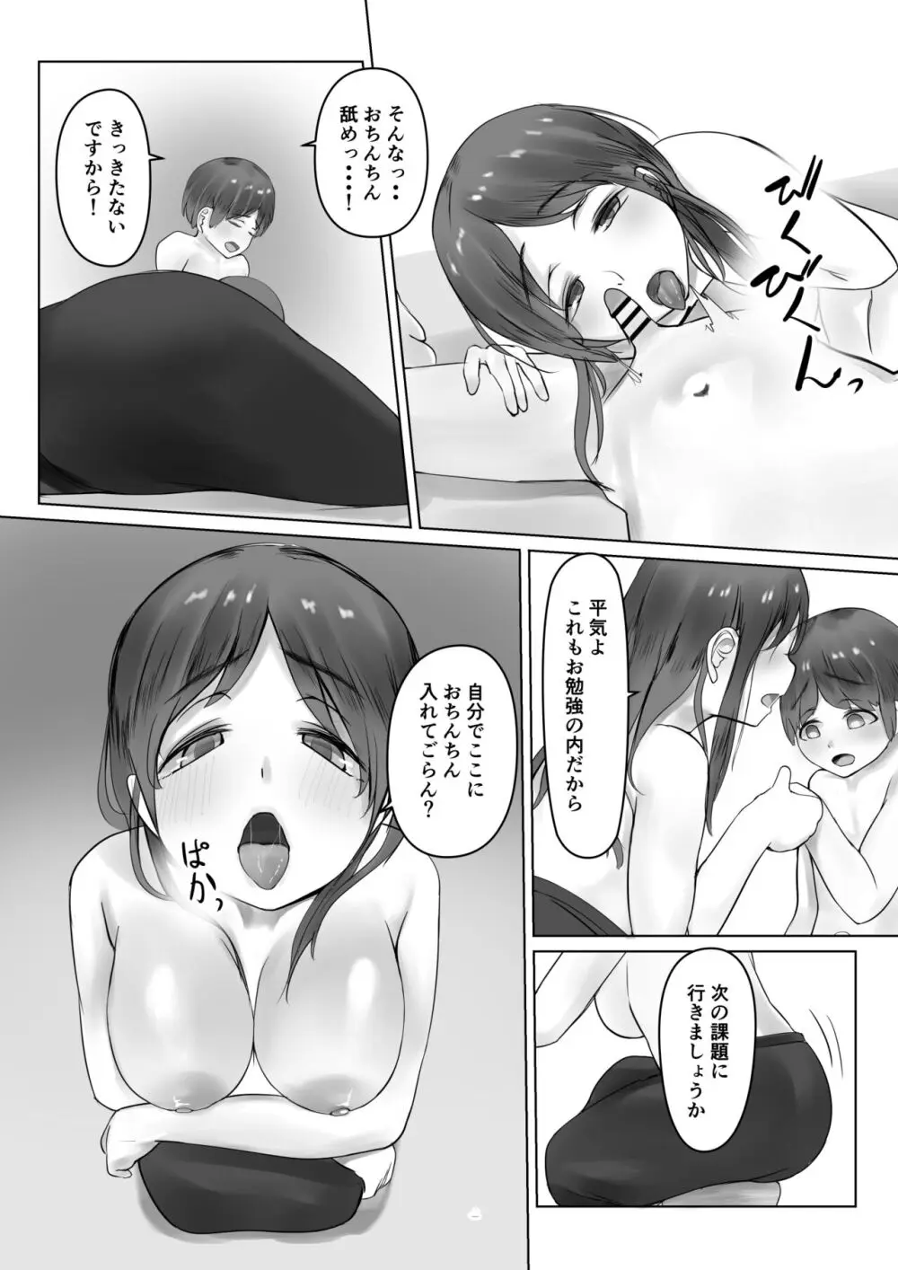 家庭教師のおねえさんにご褒美えっちしてもらう - page14