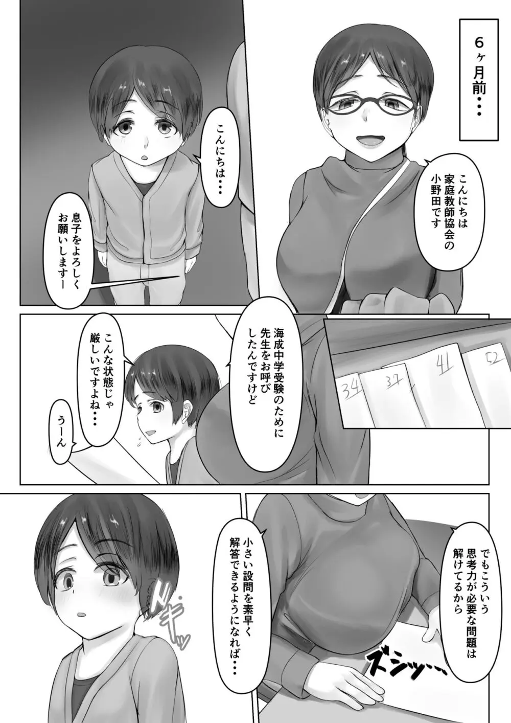 家庭教師のおねえさんにご褒美えっちしてもらう - page3