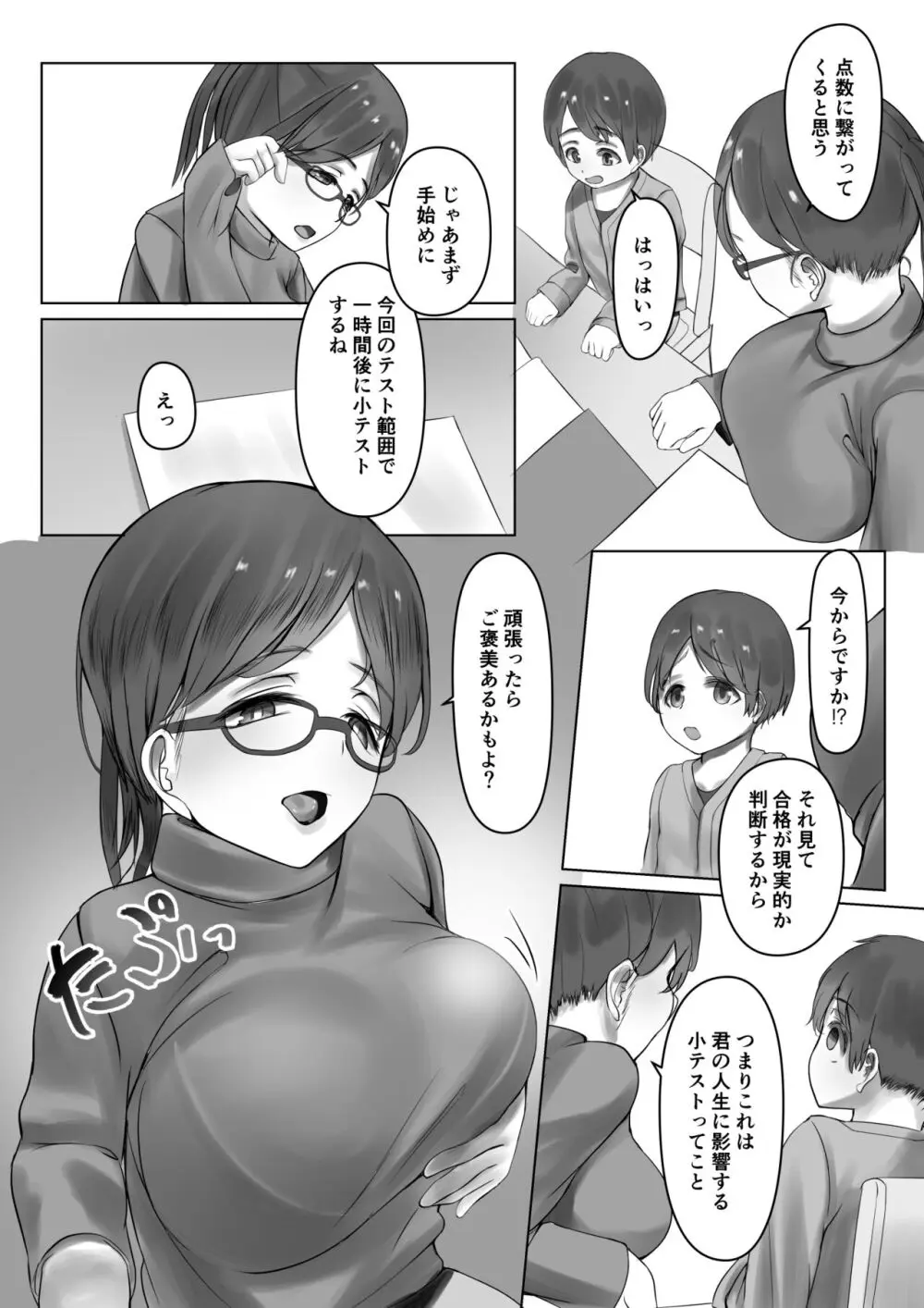 家庭教師のおねえさんにご褒美えっちしてもらう - page4