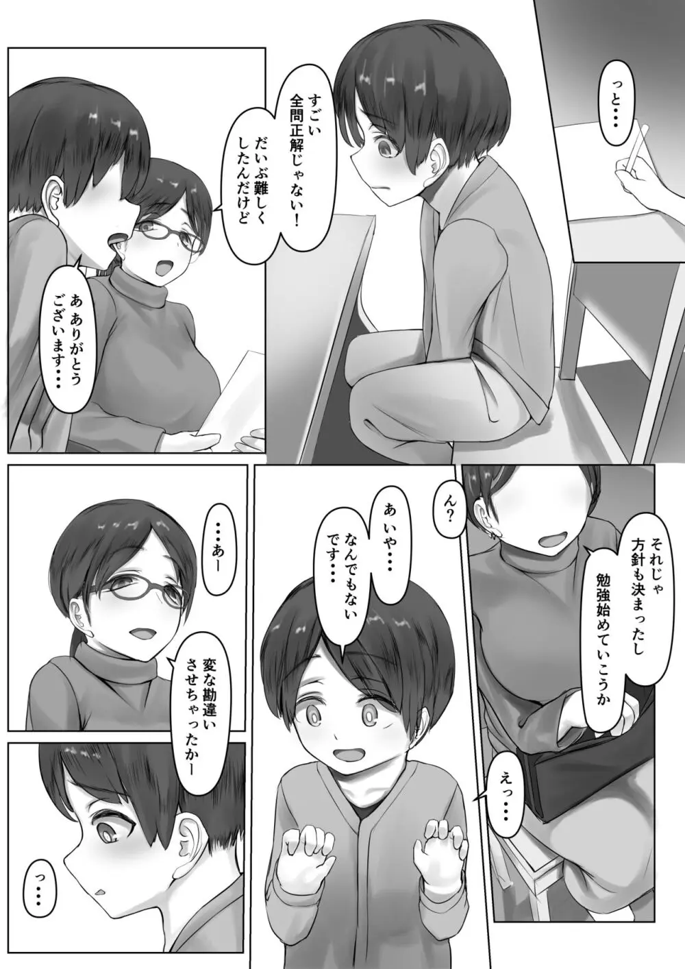 家庭教師のおねえさんにご褒美えっちしてもらう - page5