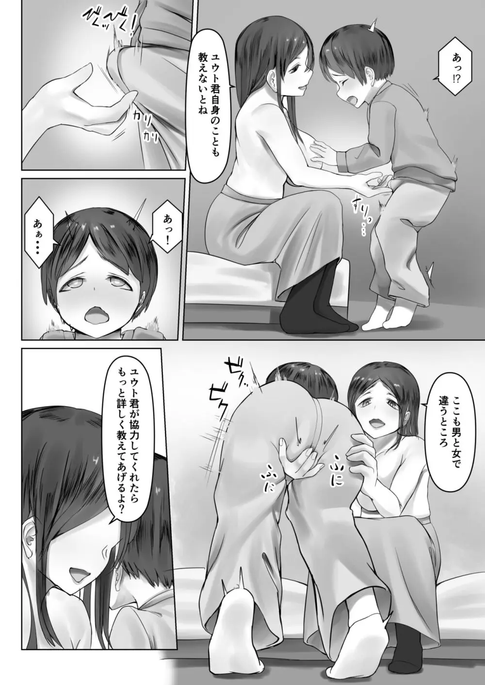 家庭教師のおねえさんにご褒美えっちしてもらう - page8