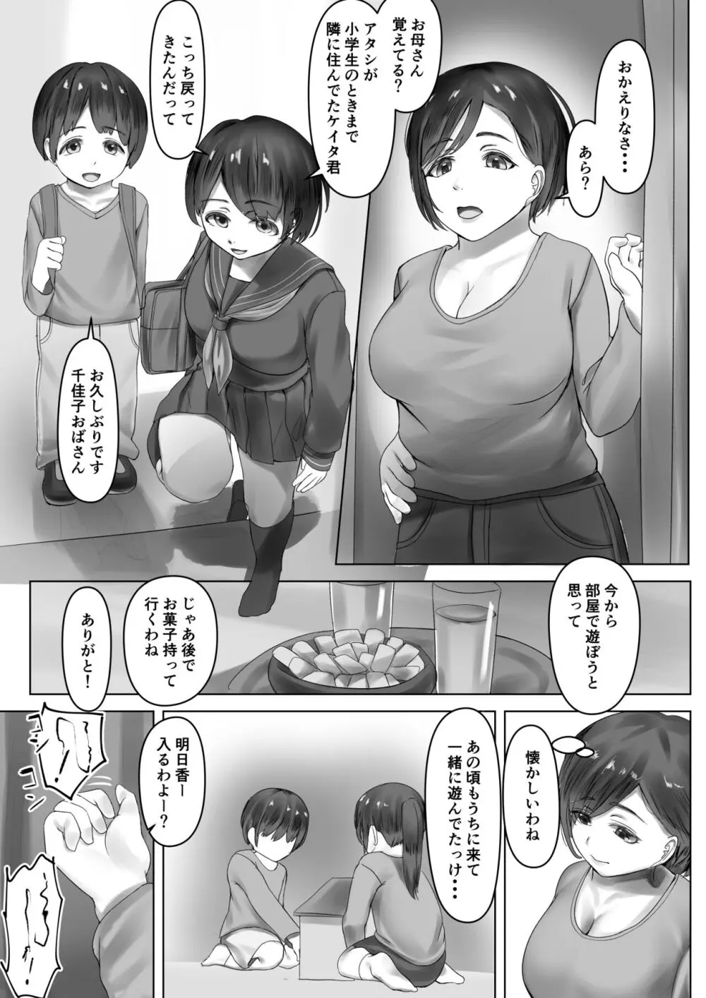 男児に性処理させられる人妻 - page1