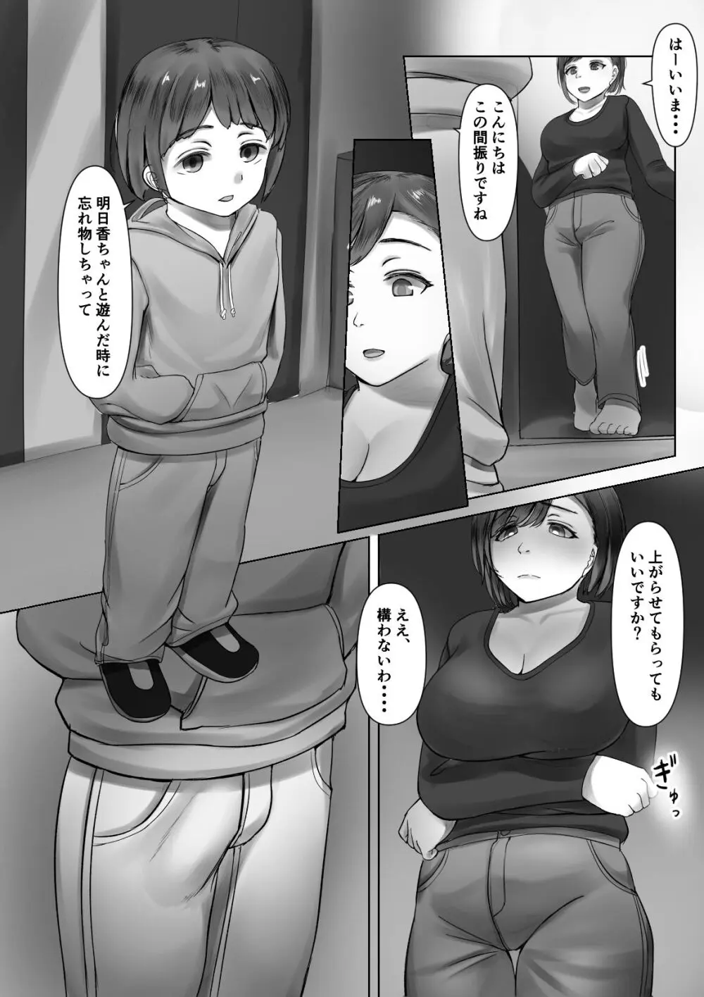 男児に性処理させられる人妻 - page12