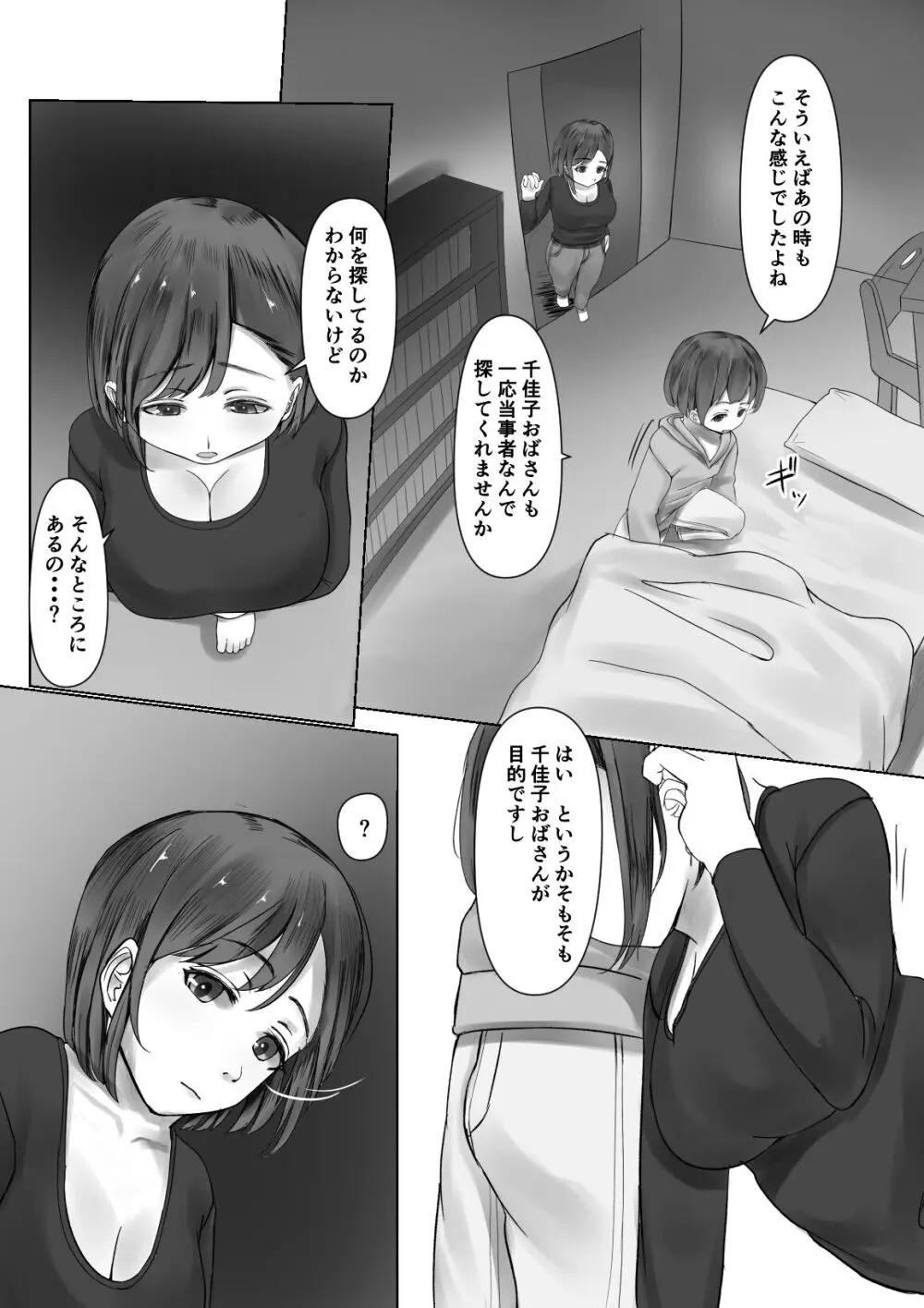 男児に性処理させられる人妻 - page13