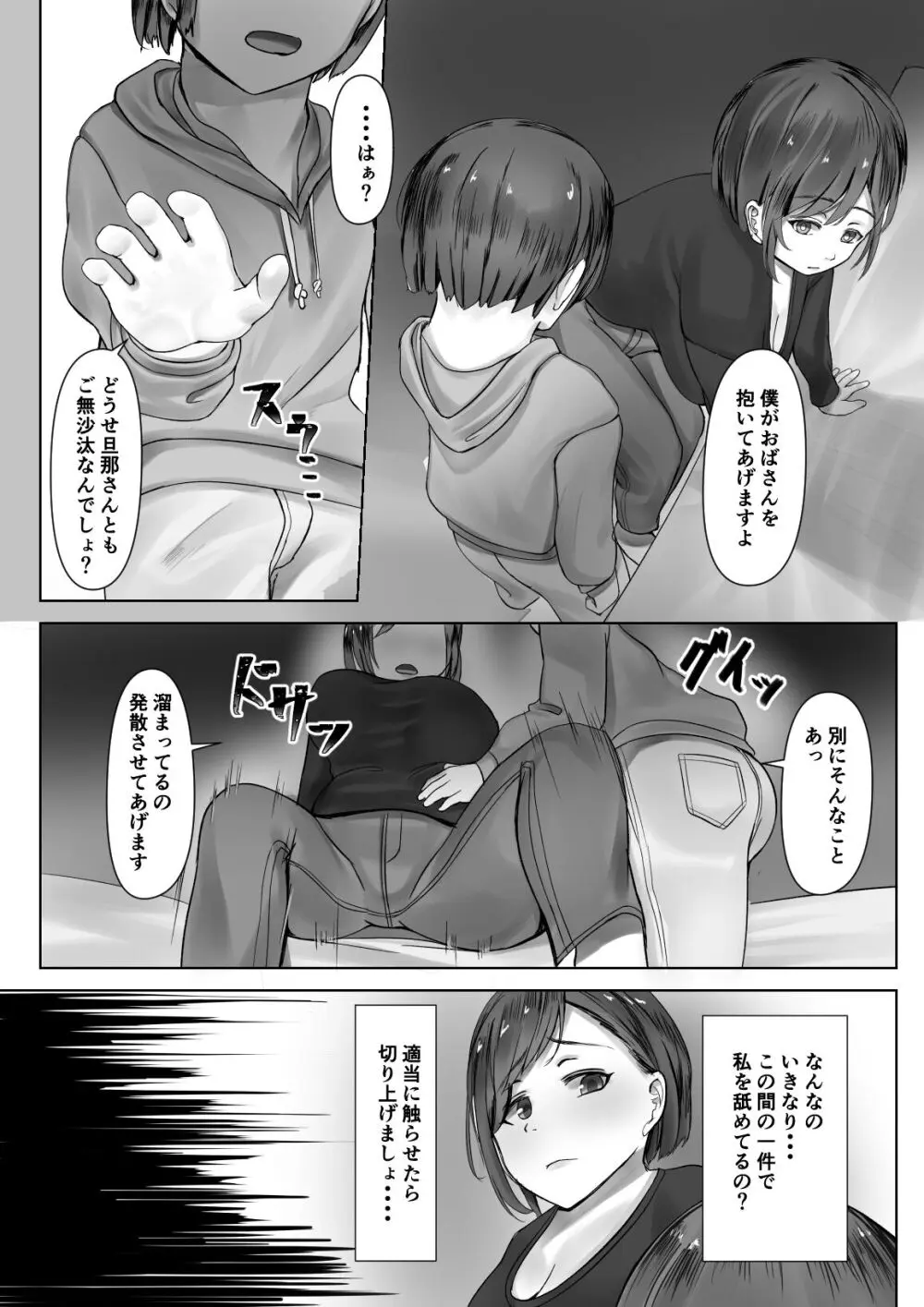 男児に性処理させられる人妻 - page14