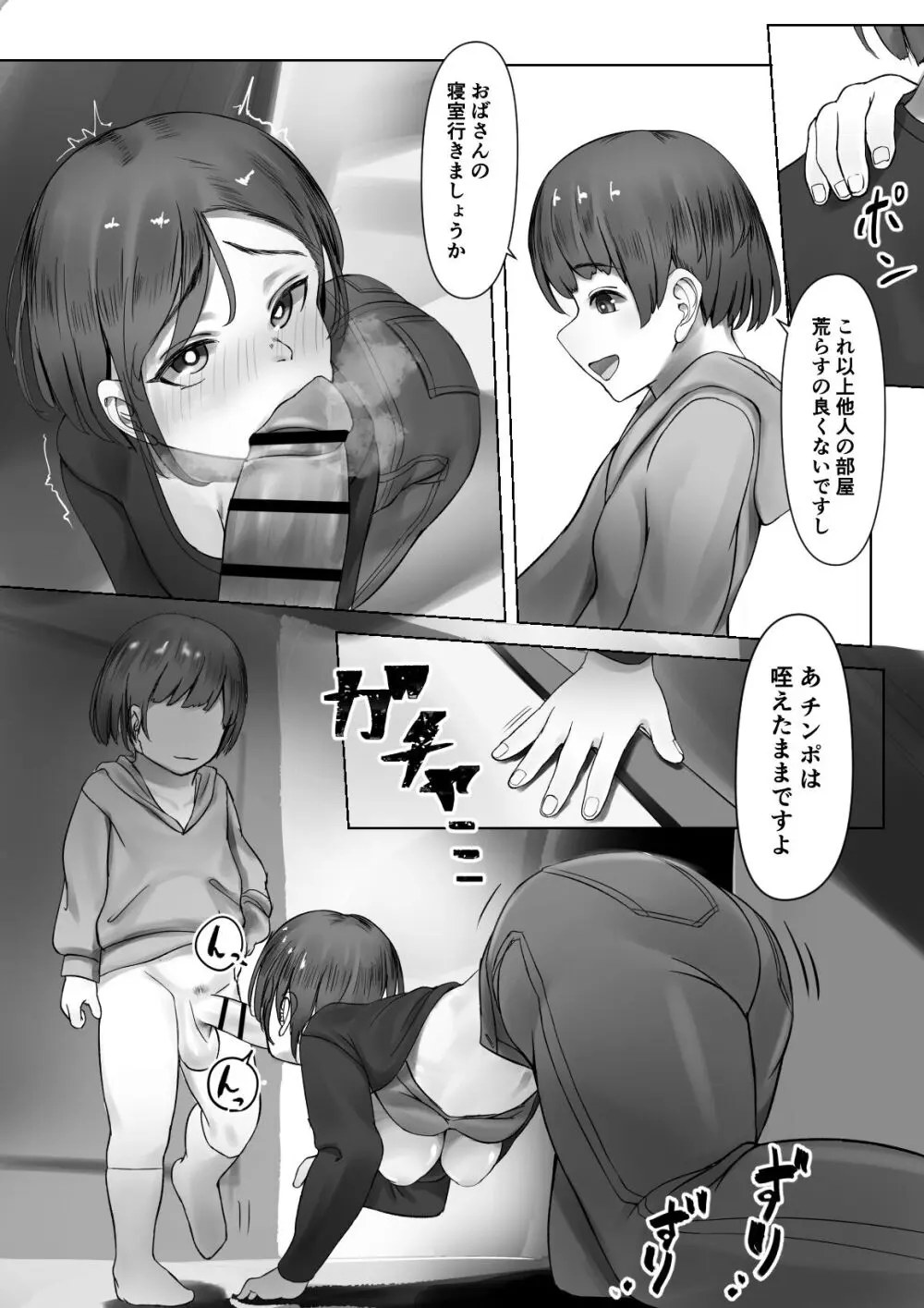 男児に性処理させられる人妻 - page19