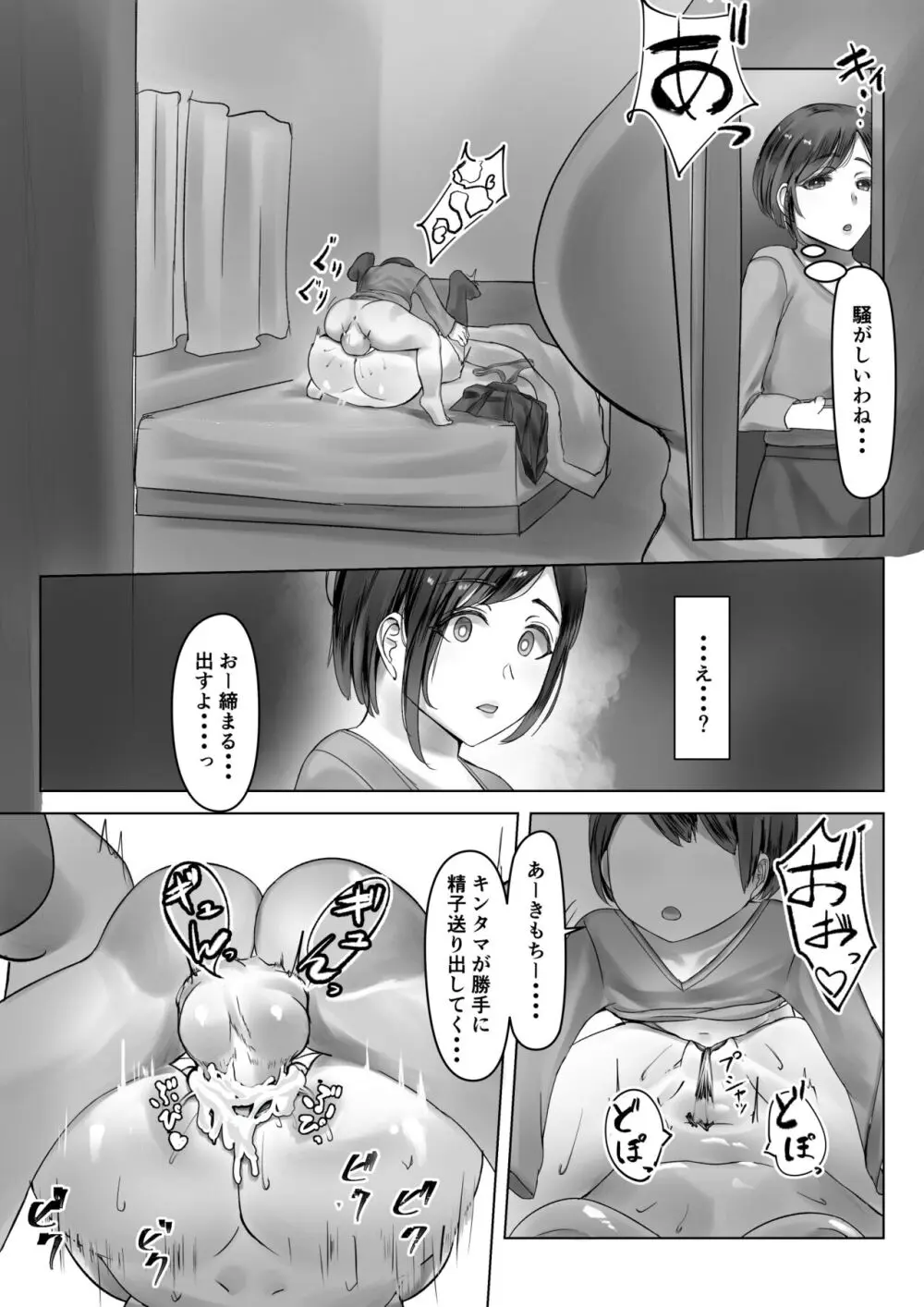 男児に性処理させられる人妻 - page2