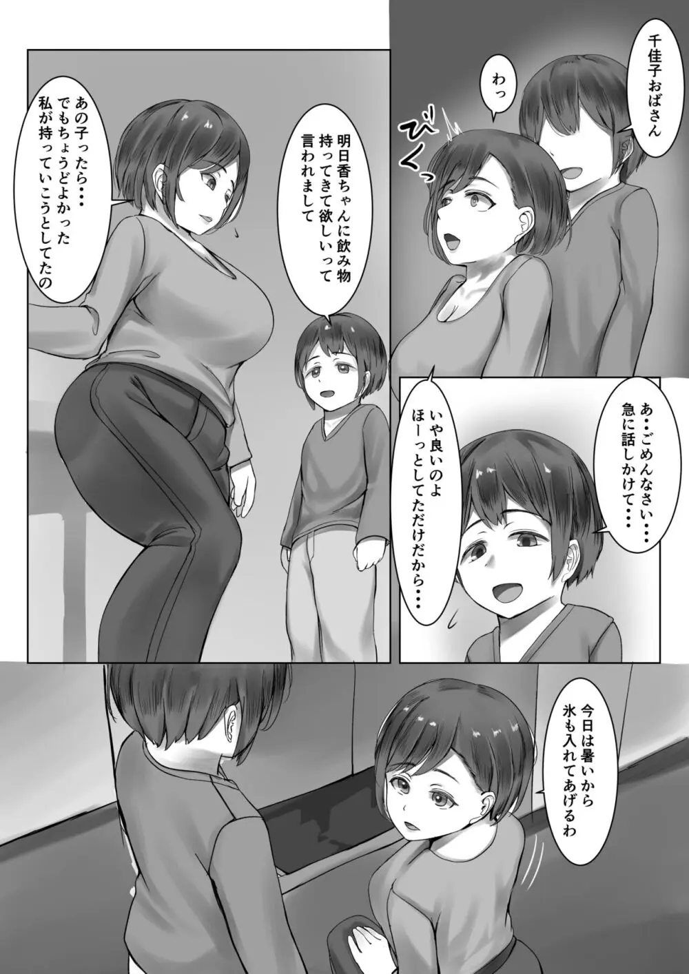 男児に性処理させられる人妻 - page4