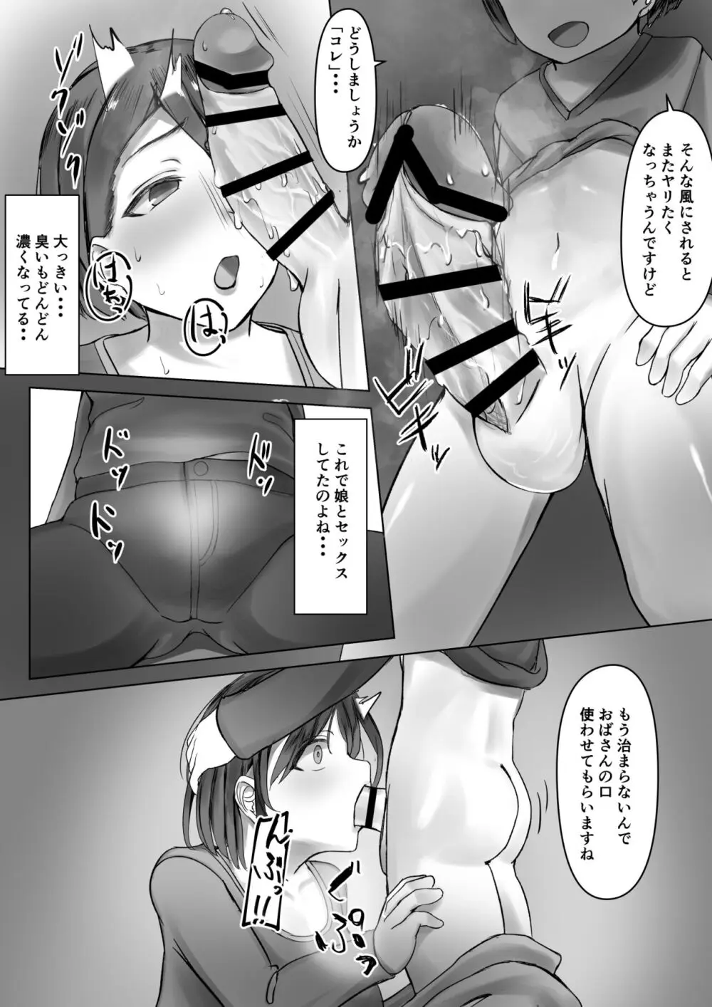 男児に性処理させられる人妻 - page7