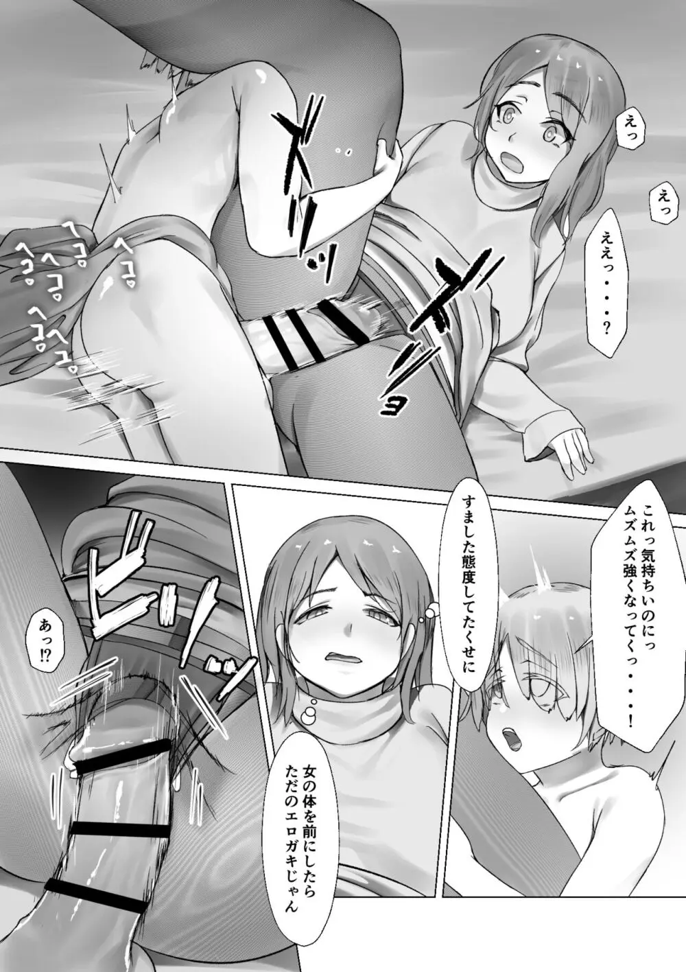 貴族少年の性処理係 - page12