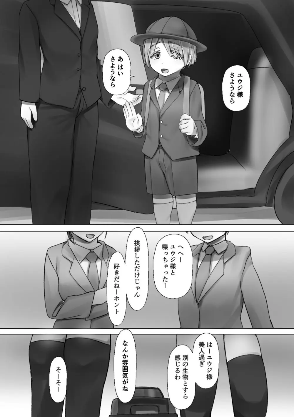 貴族少年の性処理係 - page15