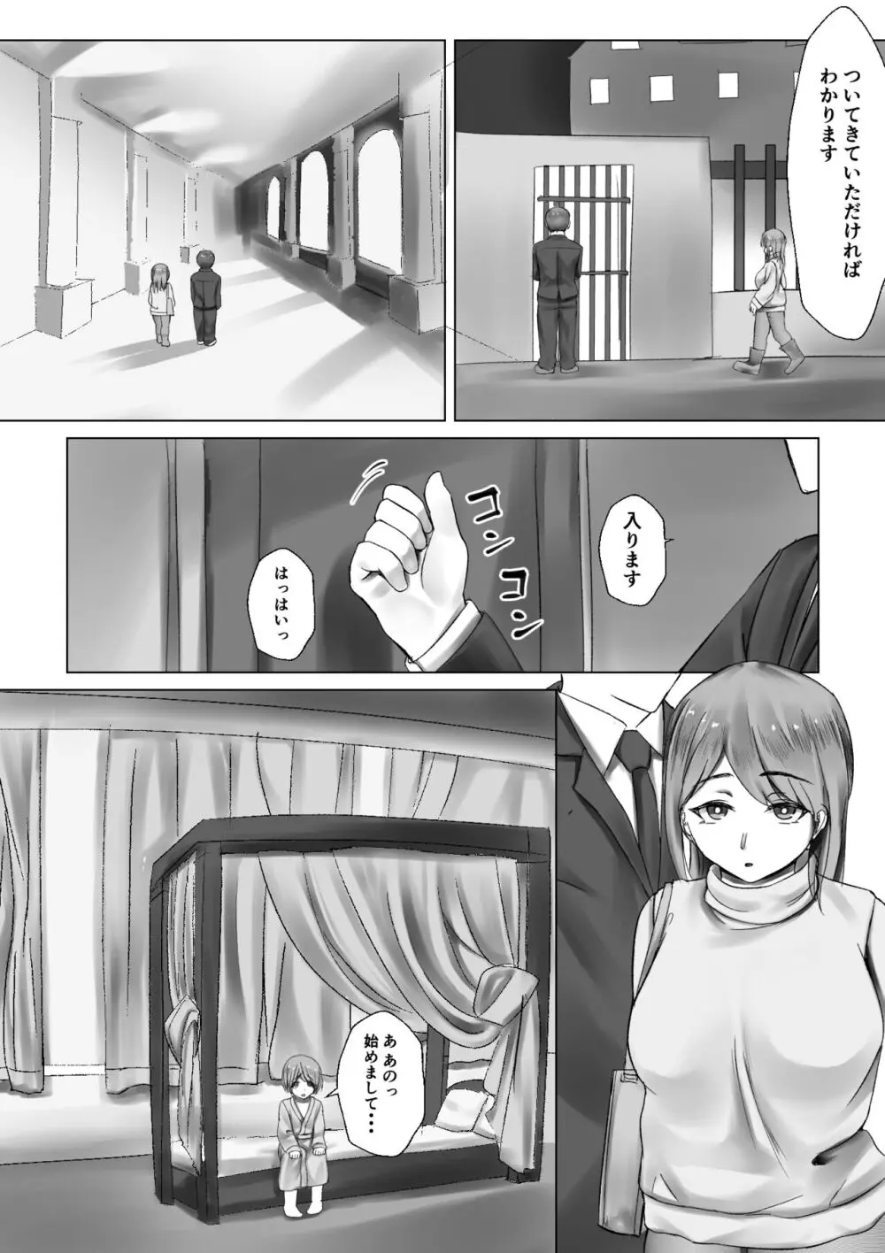 貴族少年の性処理係 - page2