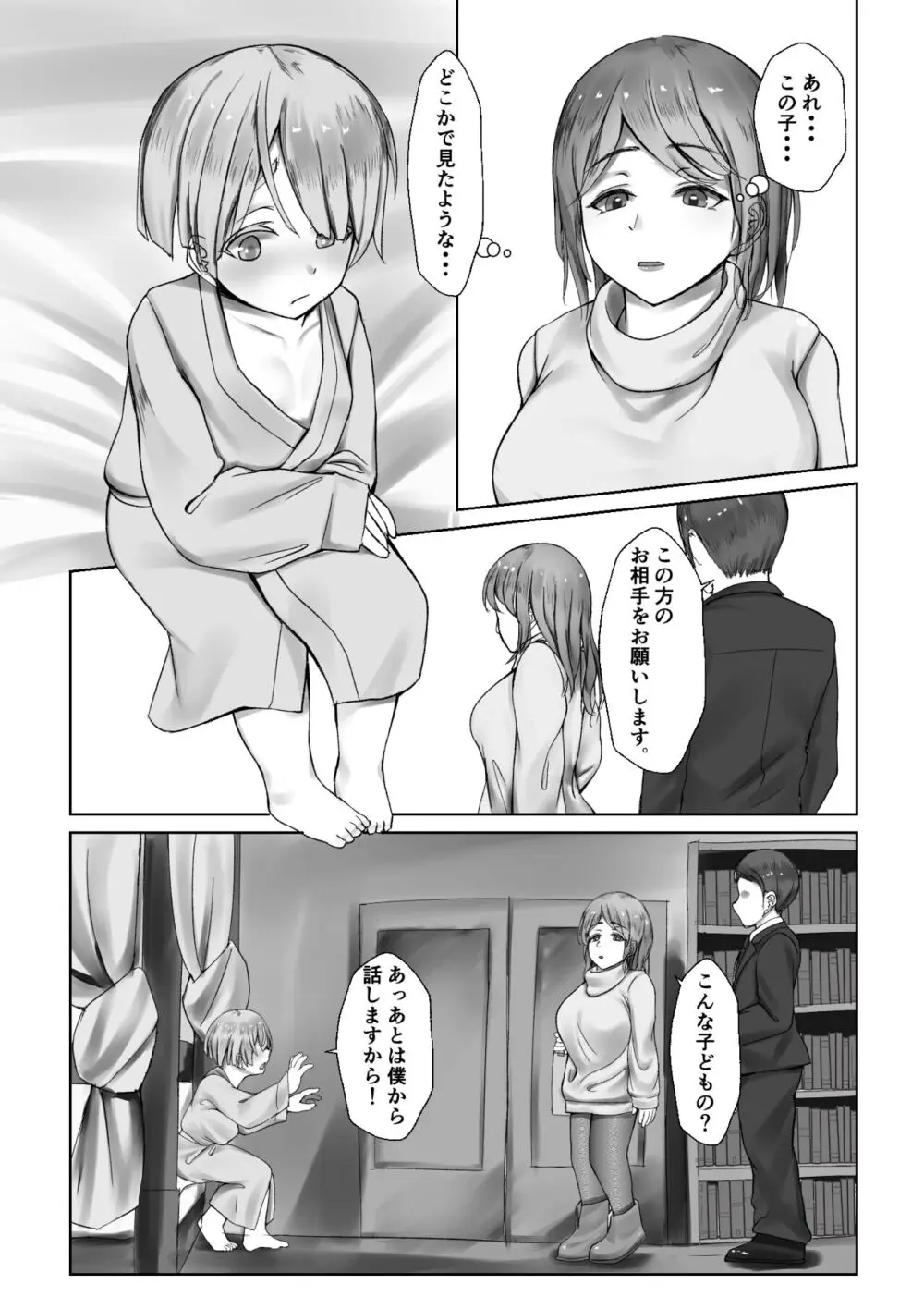 貴族少年の性処理係 - page3