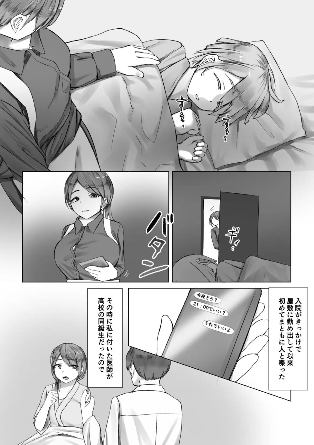 貴族少年の性処理係 - page30