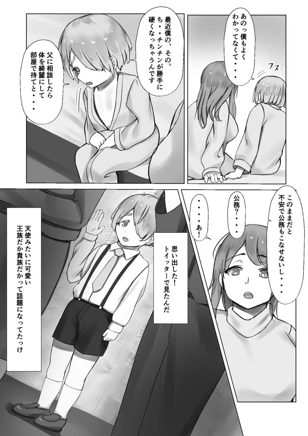 貴族少年の性処理係 - page5