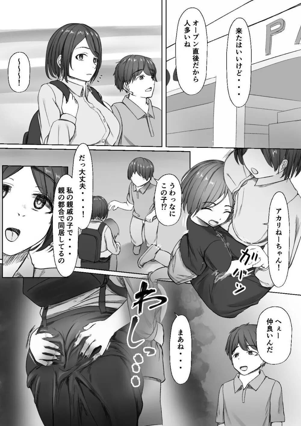 親戚の子どもに絆される大学生 - page1