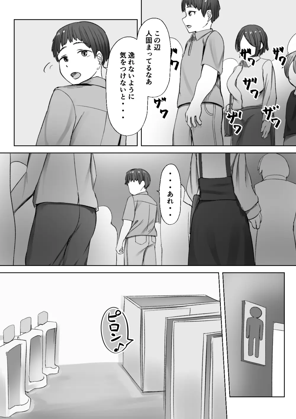 親戚の子どもに絆される大学生 - page12