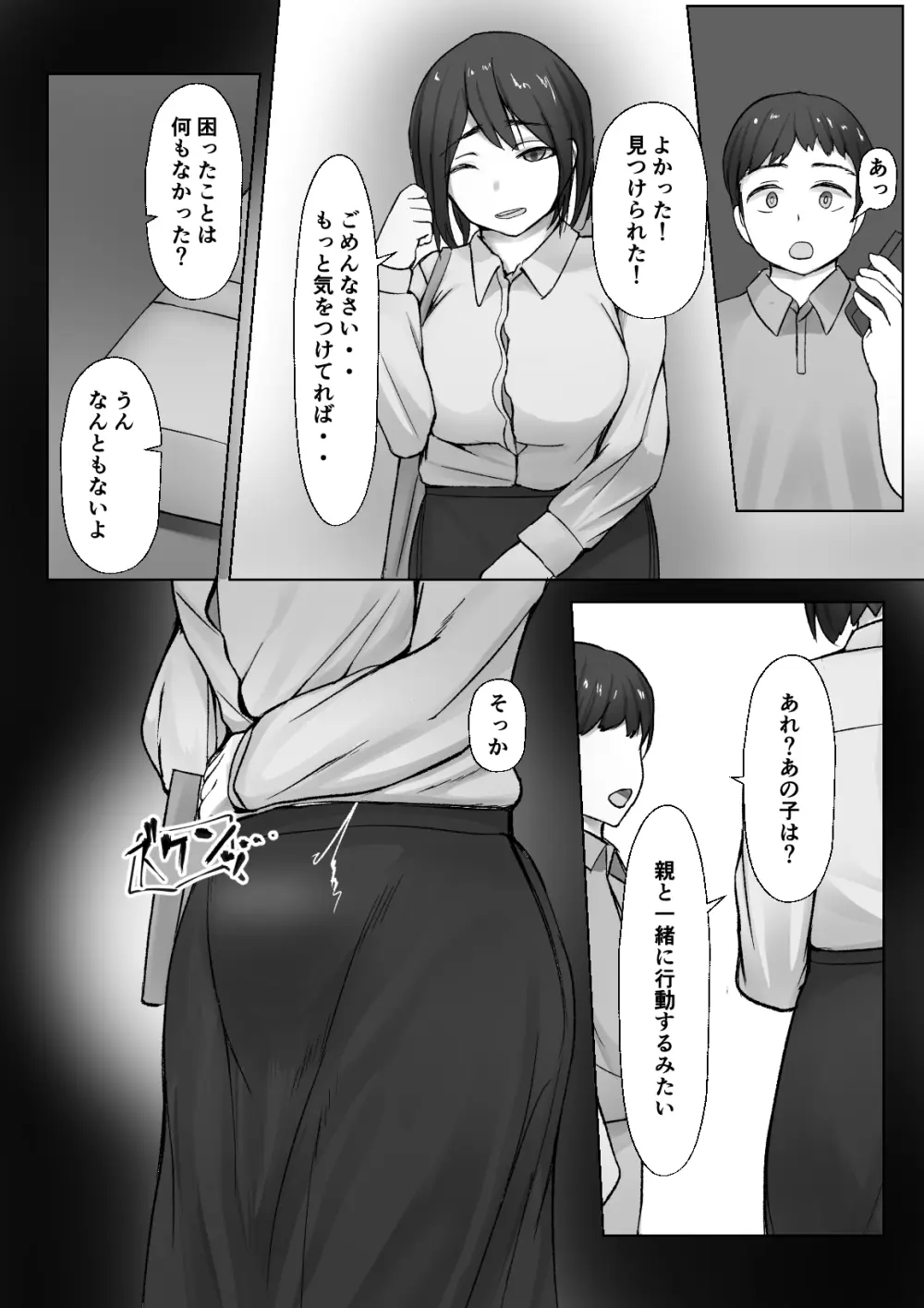 親戚の子どもに絆される大学生 - page18